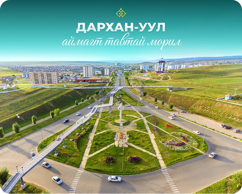 Дархан-Уул түүх